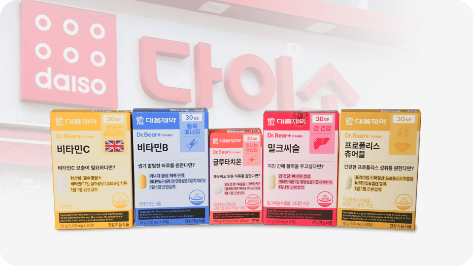 다이소 영양제 이미지