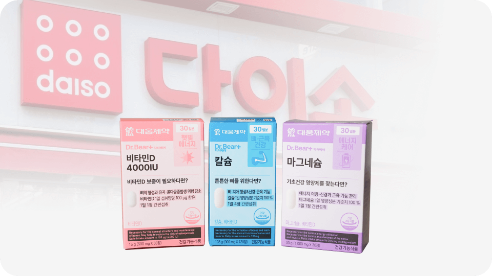 다이소 영양제 이미지