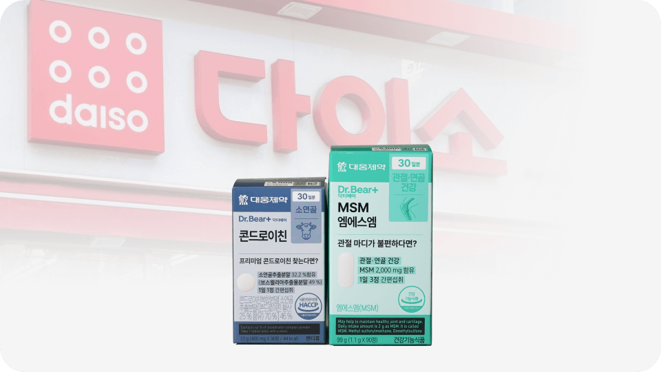 다이소 영양제 이미지