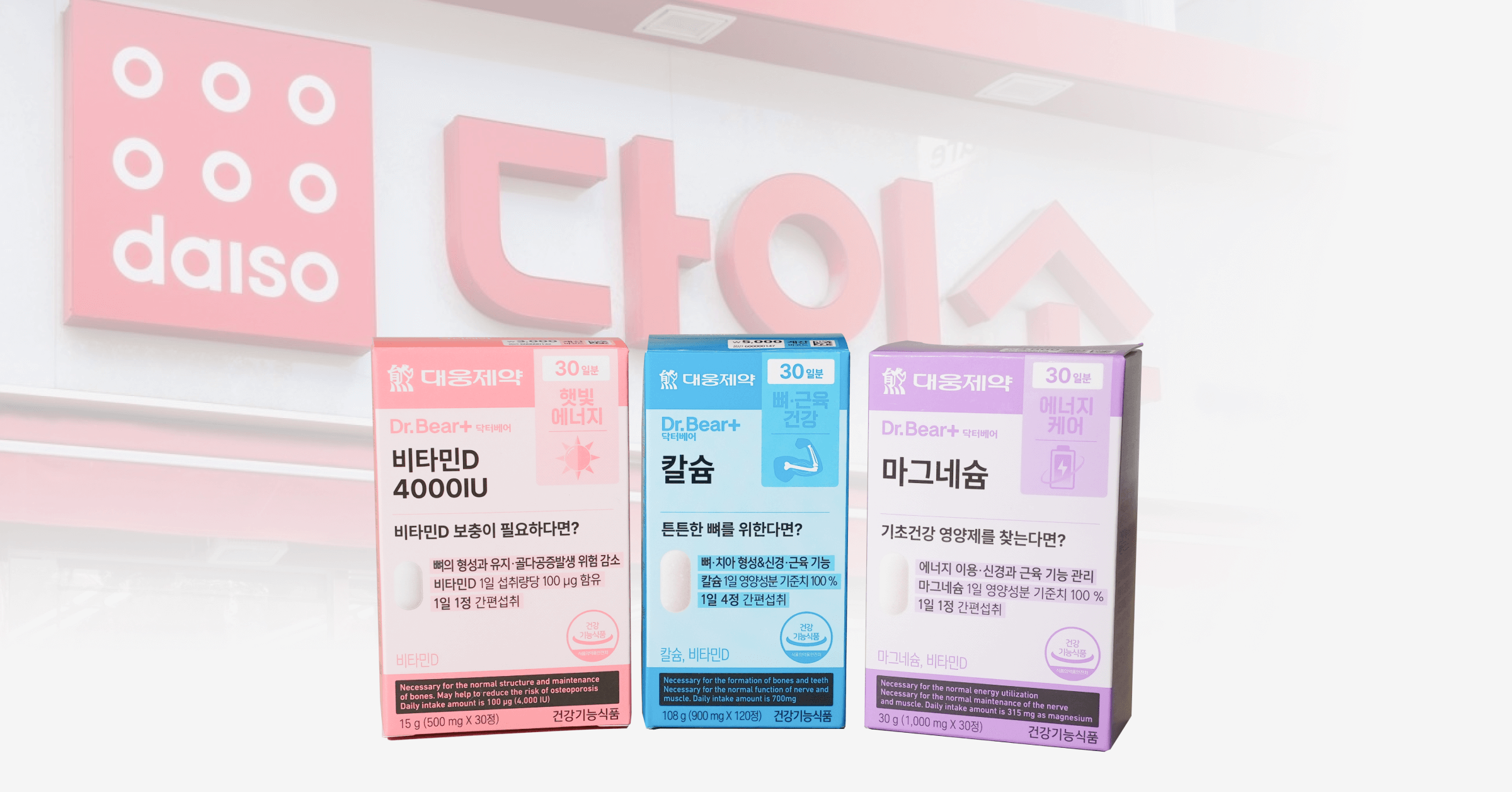 [전문가가 분석한 다이소 영양제]
- 뼈/근육 편