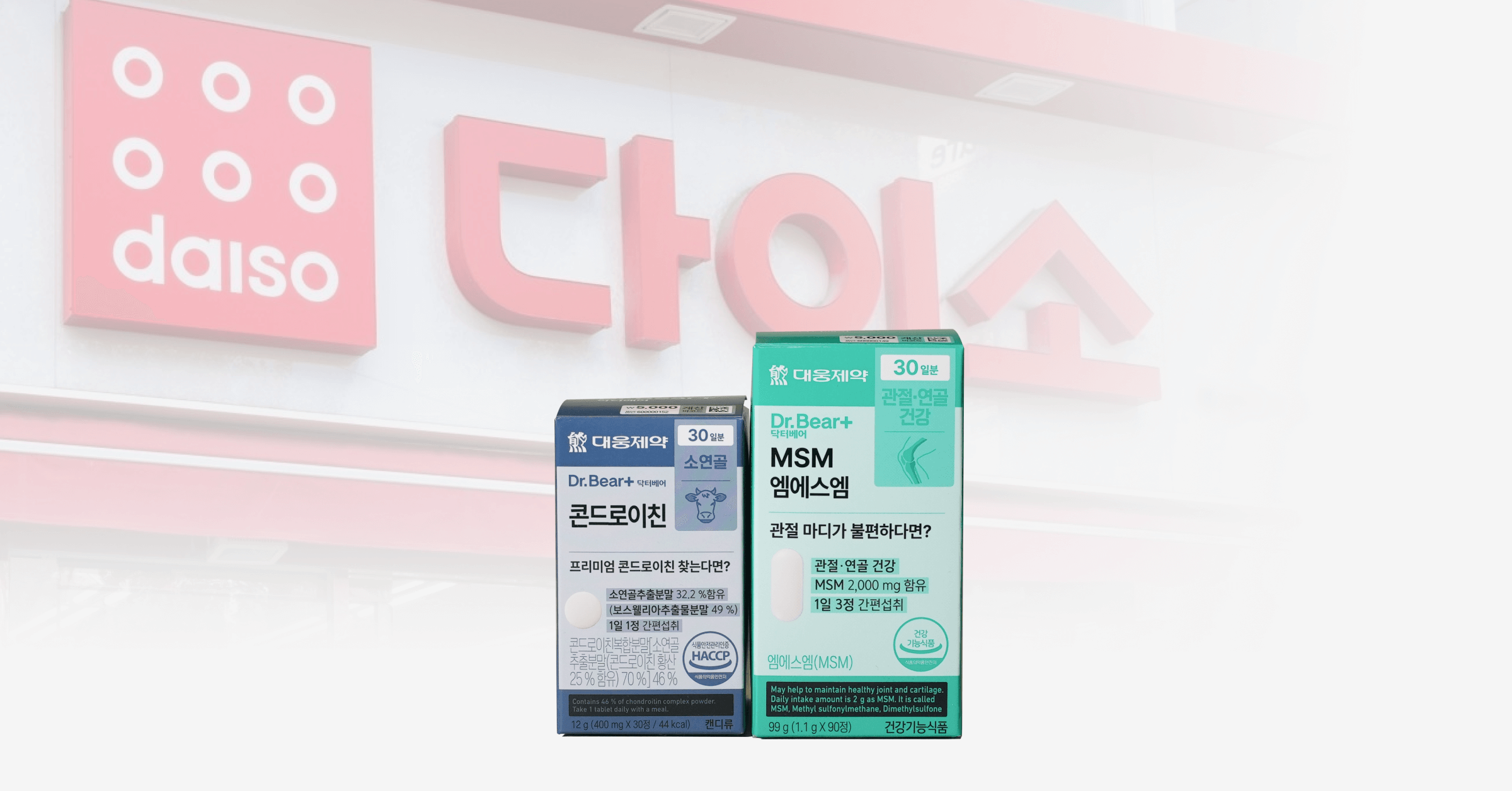 [전문가가 분석한 다이소 영양제]
- 관절 편